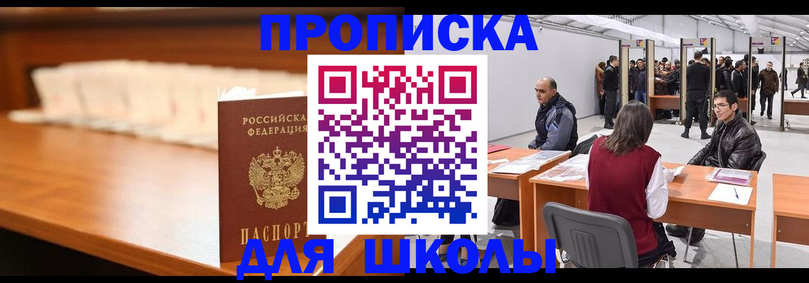 где прописаться в Белебее